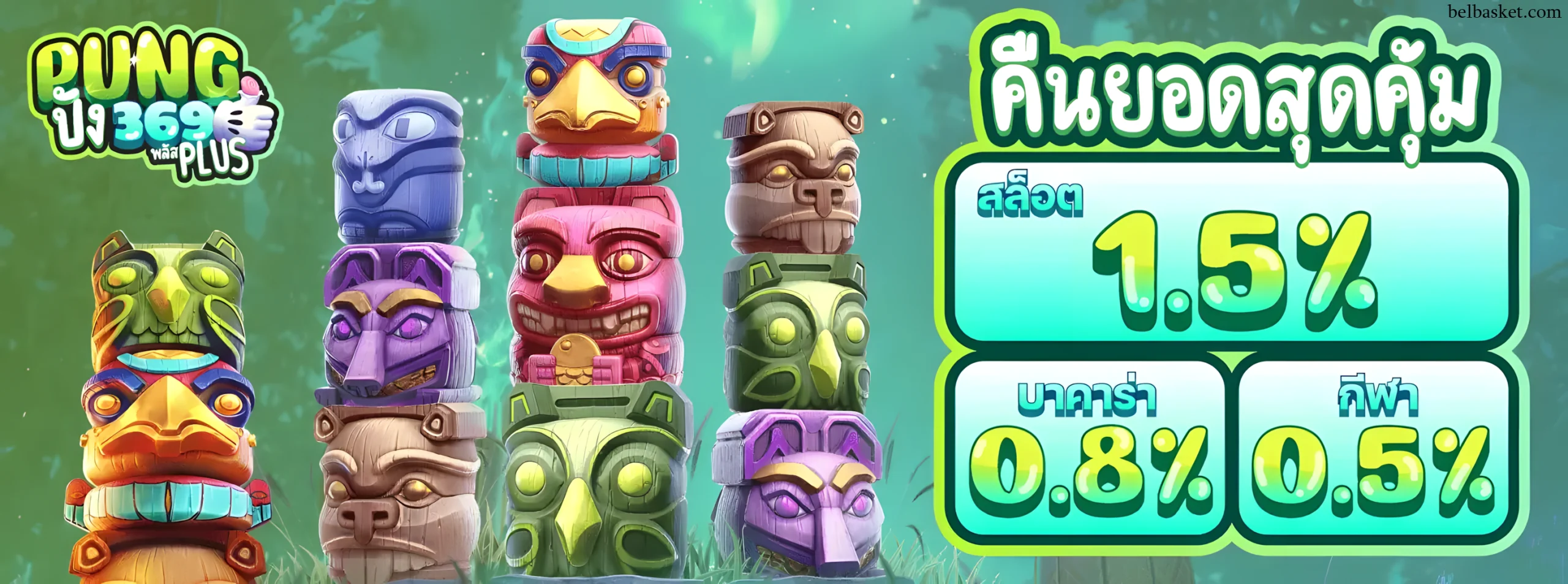 ปังปัง 369