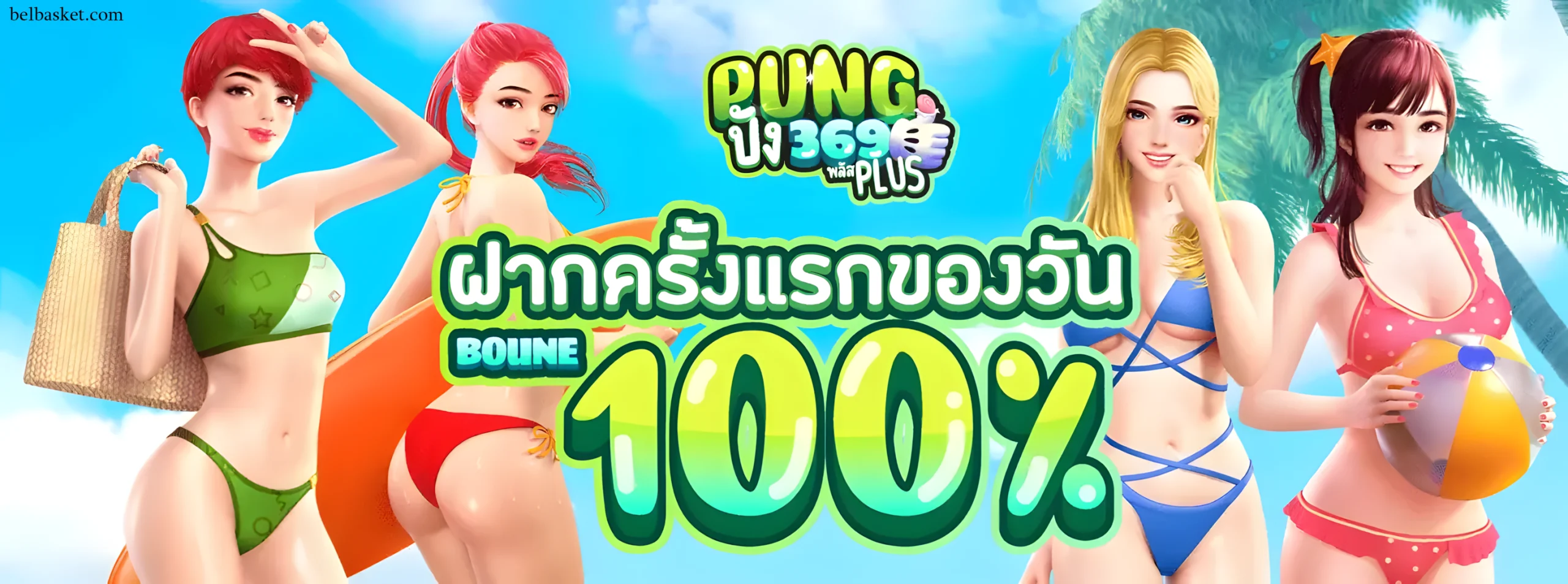 ปังปัง369